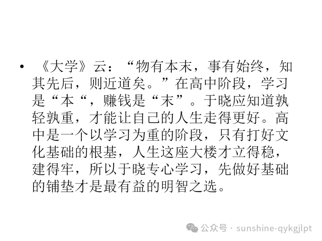 【作文升格】高考任务驱动型作文升格指导-第12张图片-四季读书网