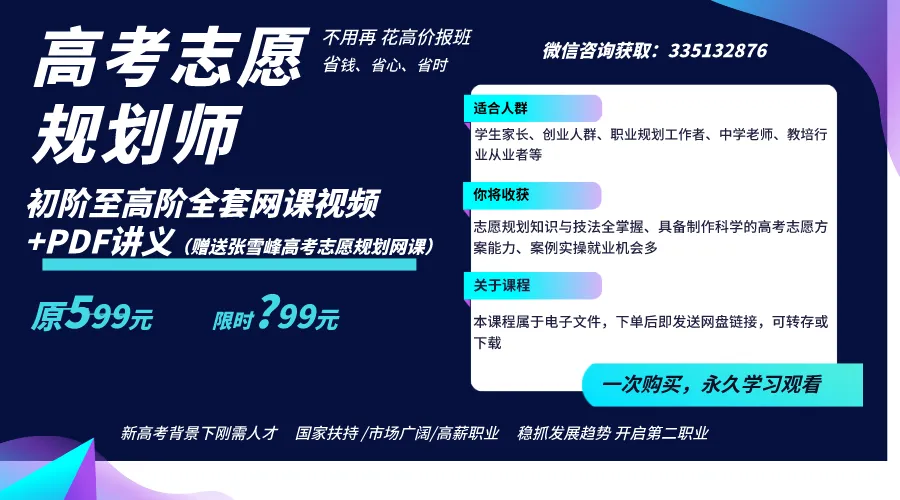 高考志愿规划师的就业前景及收入到底怎么样?哪些人适合做高考志愿规划师?-第1张图片-四季读书网