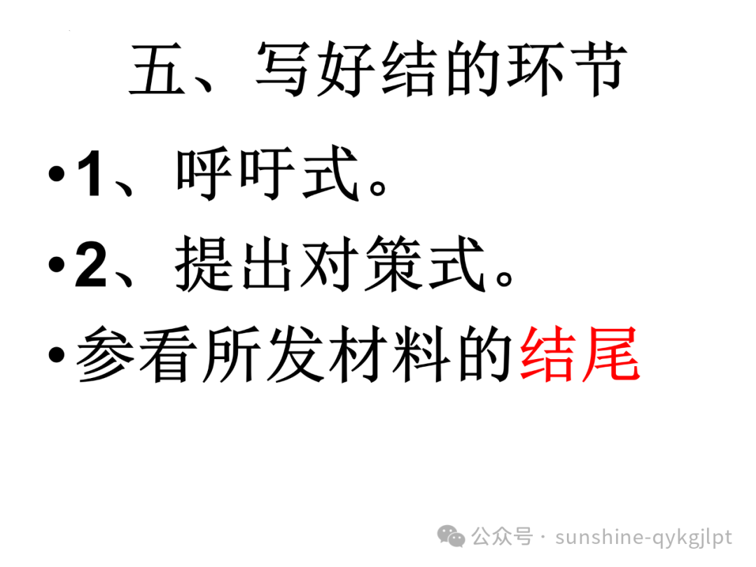 【作文升格】高考任务驱动型作文升格指导-第48张图片-四季读书网