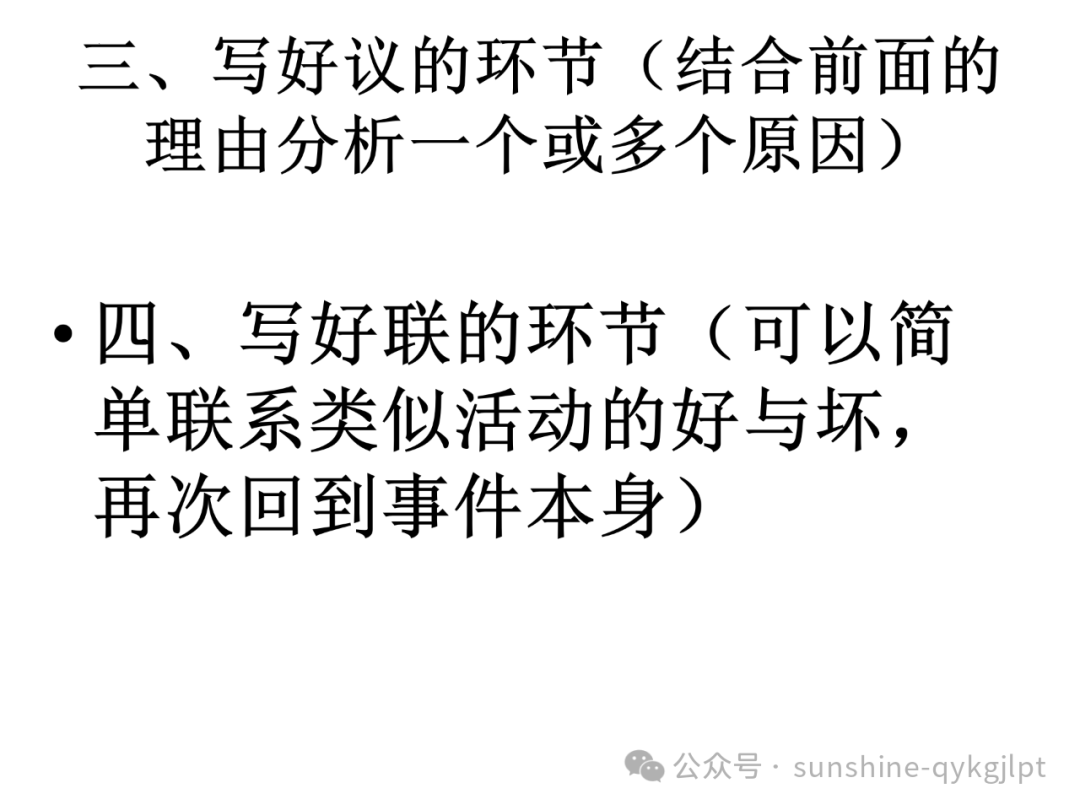 【作文升格】高考任务驱动型作文升格指导-第47张图片-四季读书网