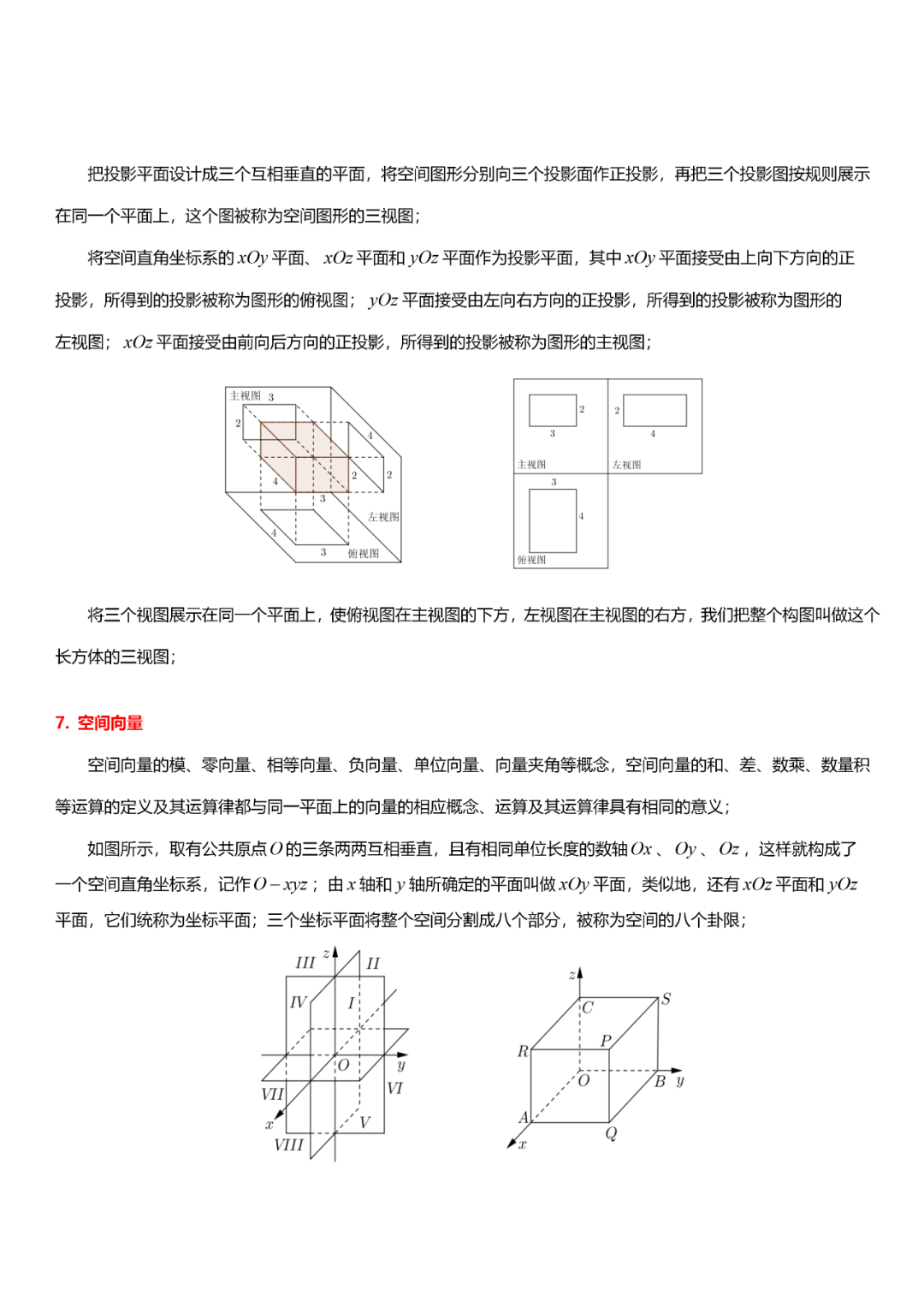 高考数学“热门考点”笔记, 全的离谱, 三年重点都在这!-第82张图片-四季读书网