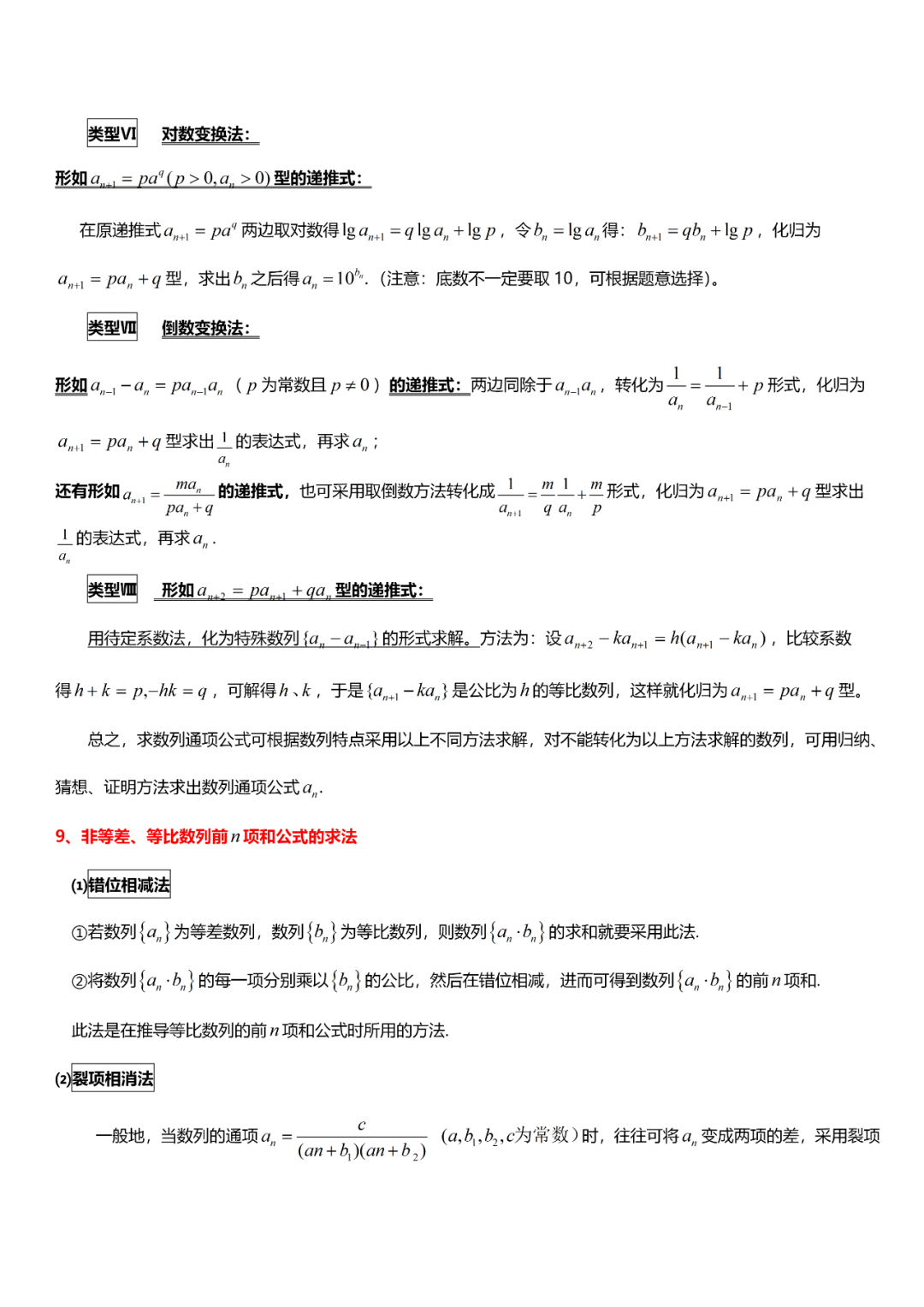 高考数学“热门考点”笔记, 全的离谱, 三年重点都在这!-第39张图片-四季读书网
