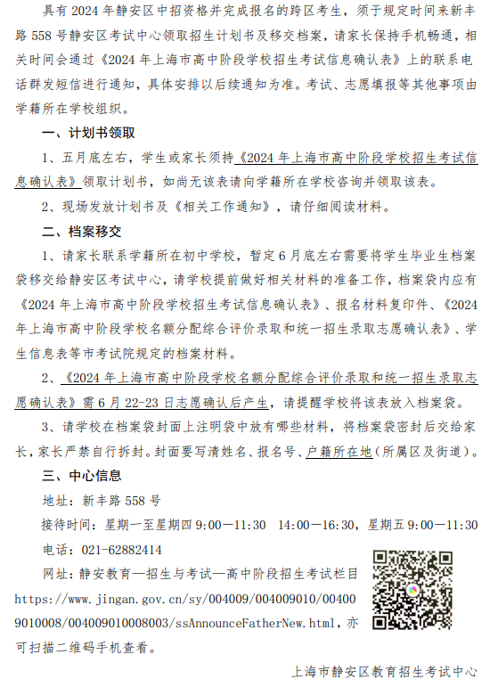 中考 | 本周末两场重要考试:2024上海中考理化实验操作及外语听说测试!多区发布跨区考生注意事项~-第12张图片-四季读书网
