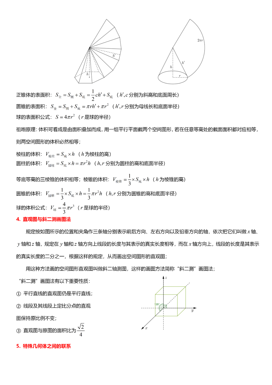 高考数学“热门考点”笔记, 全的离谱, 三年重点都在这!-第79张图片-四季读书网