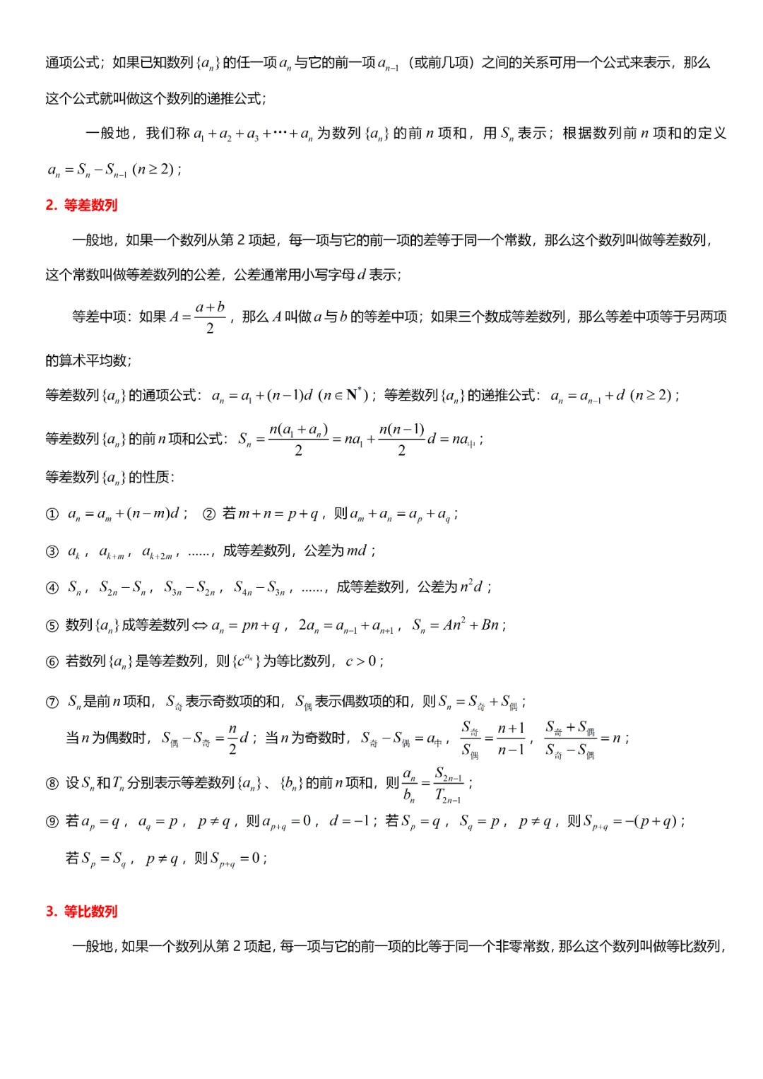 高考数学“热门考点”笔记, 全的离谱, 三年重点都在这!-第33张图片-四季读书网