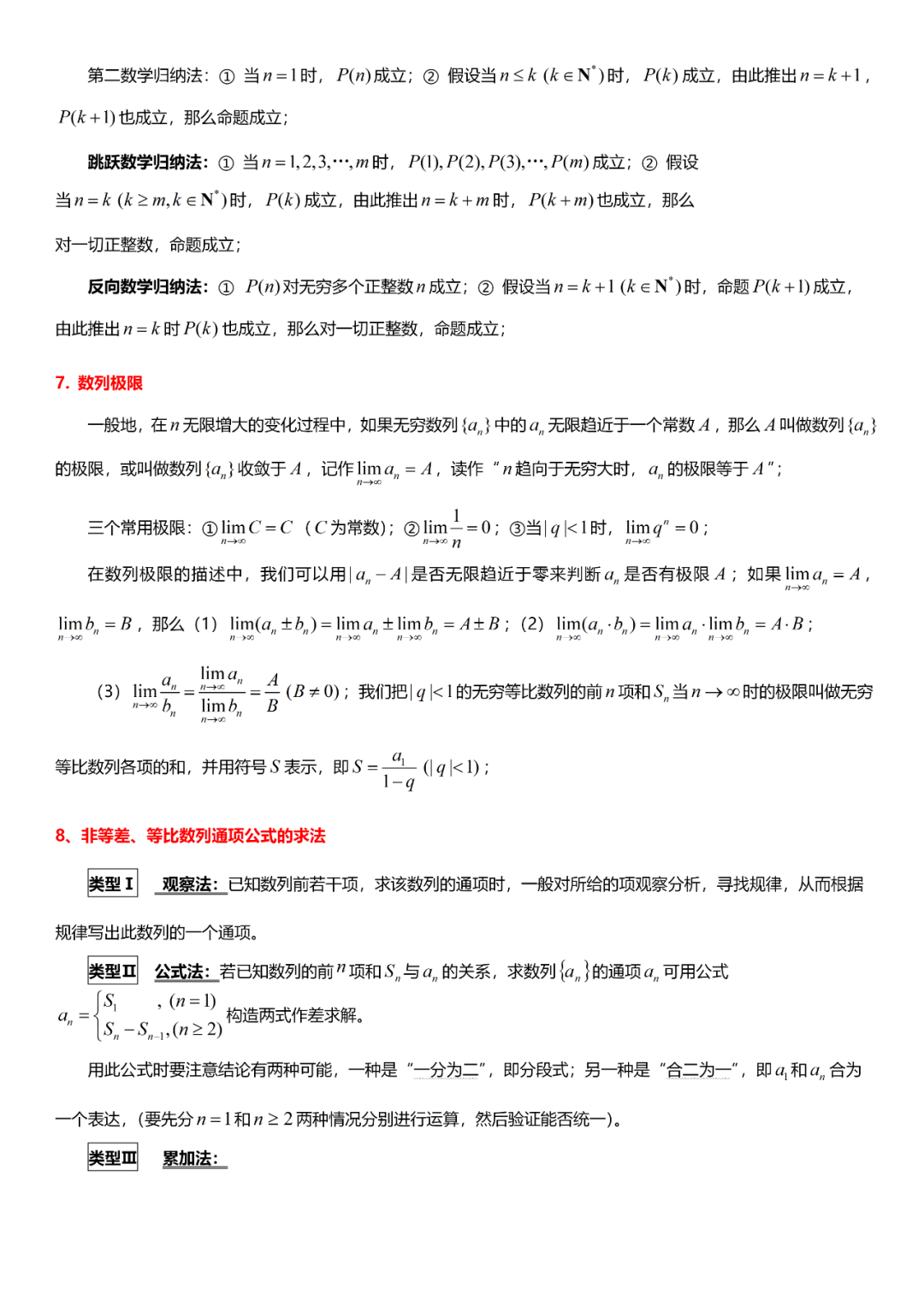 高考数学“热门考点”笔记, 全的离谱, 三年重点都在这!-第36张图片-四季读书网