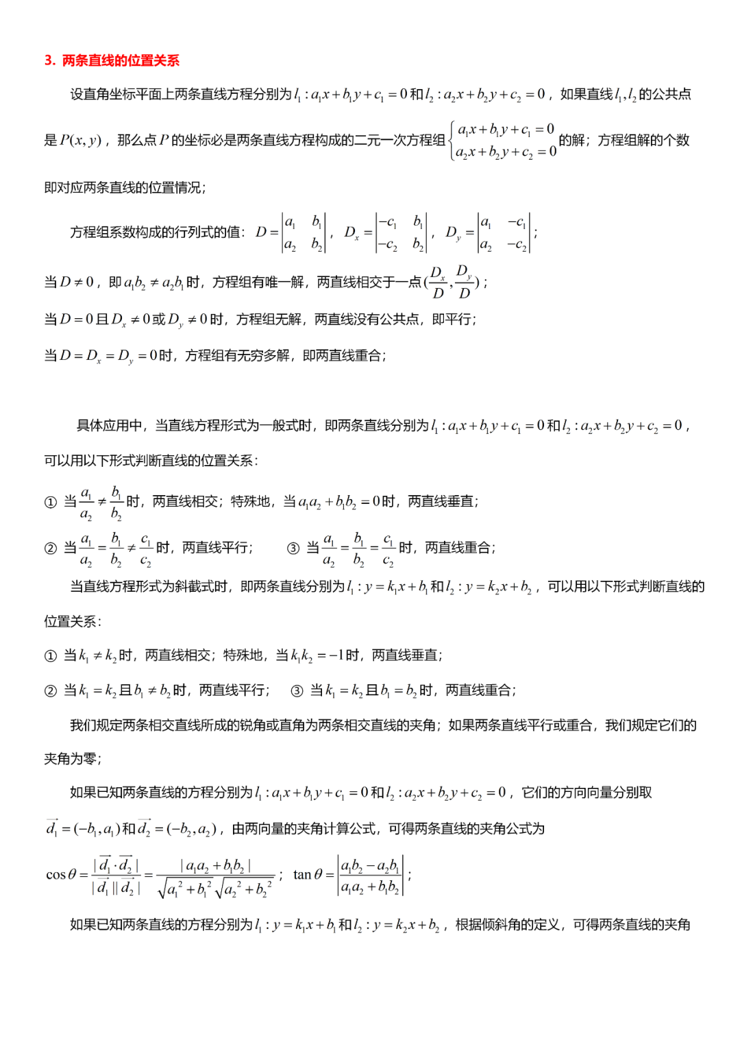 高考数学“热门考点”笔记, 全的离谱, 三年重点都在这!-第53张图片-四季读书网