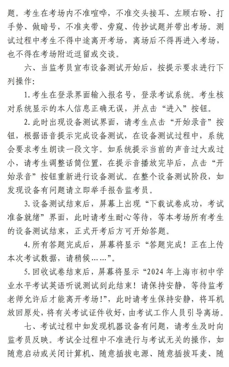 中考 | 本周末两场重要考试:2024上海中考理化实验操作及外语听说测试!多区发布跨区考生注意事项~-第5张图片-四季读书网