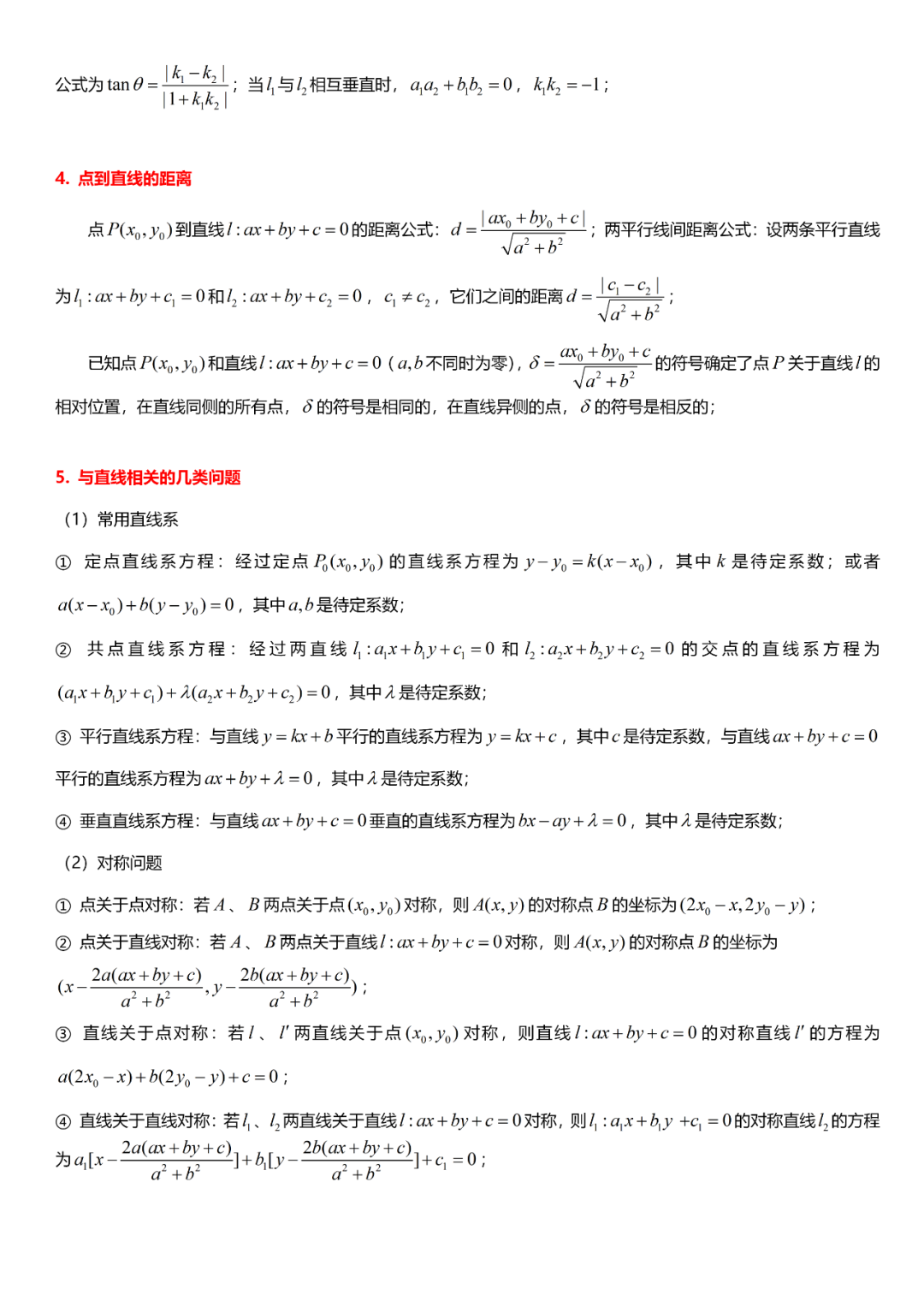 高考数学“热门考点”笔记, 全的离谱, 三年重点都在这!-第54张图片-四季读书网