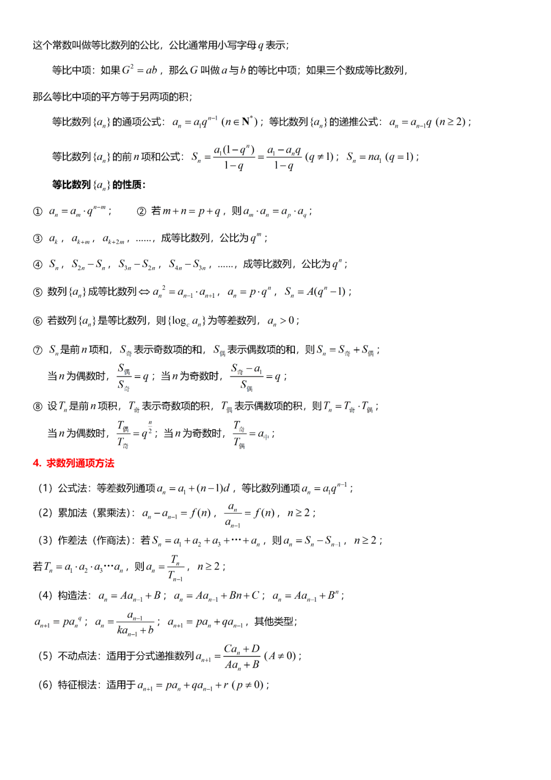 高考数学“热门考点”笔记, 全的离谱, 三年重点都在这!-第34张图片-四季读书网