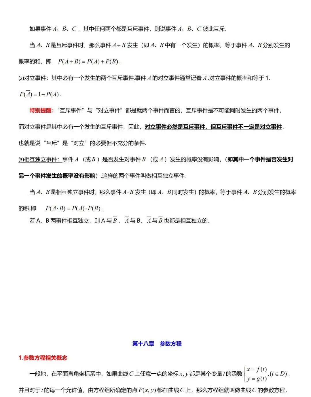高考数学“热门考点”笔记, 全的离谱, 三年重点都在这!-第91张图片-四季读书网