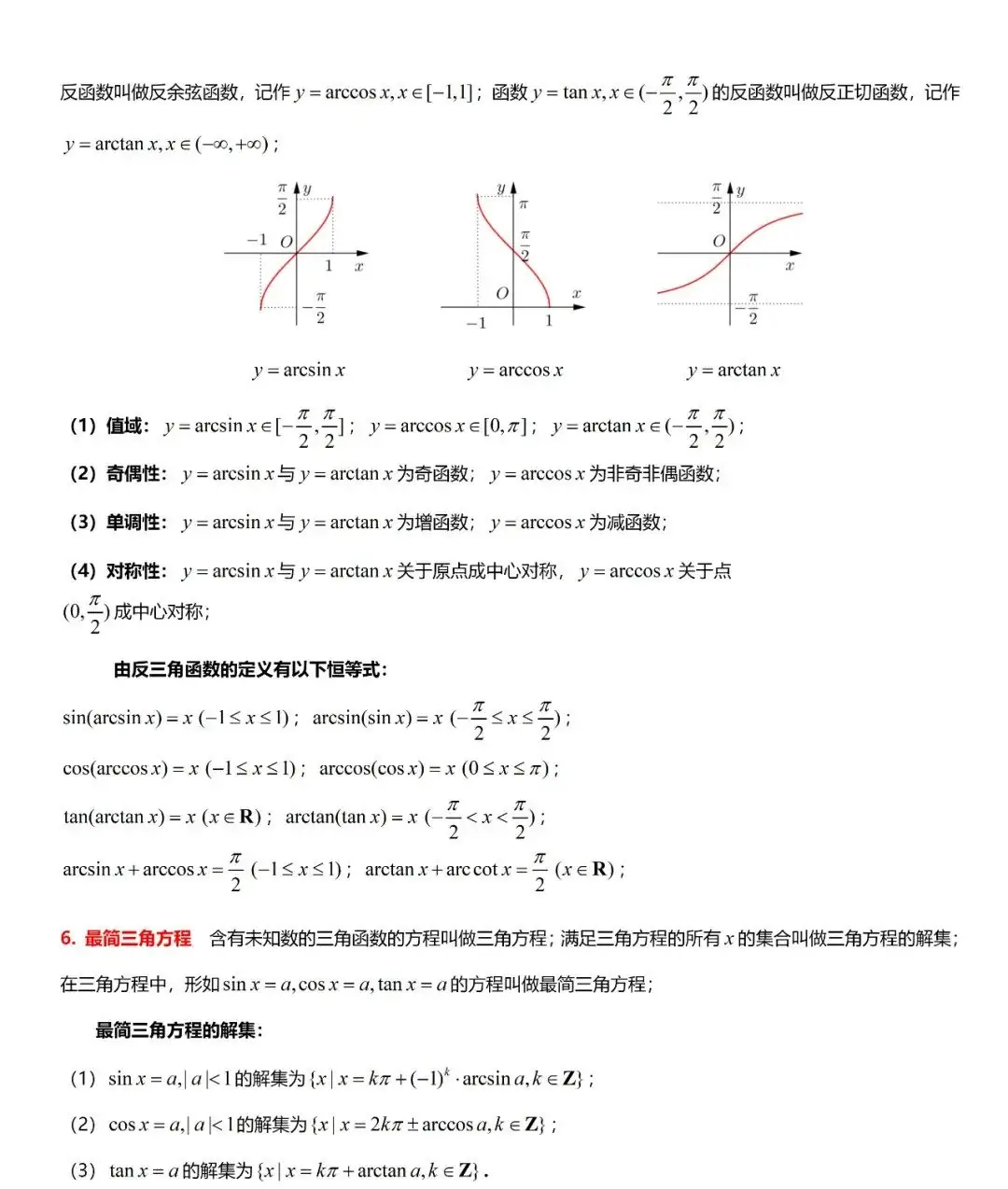 高考数学“热门考点”笔记, 全的离谱, 三年重点都在这!-第31张图片-四季读书网