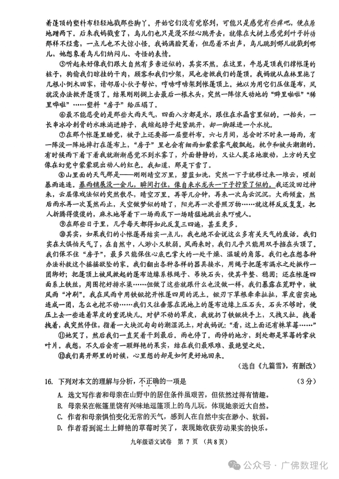 2024年广东省广州市海珠区中考一模语文试题-第7张图片-四季读书网 2024年广东省广州市海珠区中考一模语文试题-第7张图片-四季读书网
