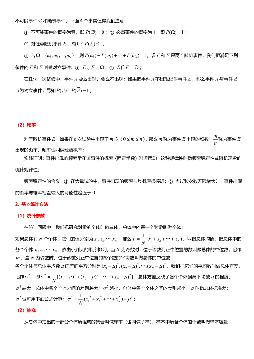 高考数学“热门考点”笔记, 全的离谱, 三年重点都在这!-第89张图片-四季读书网