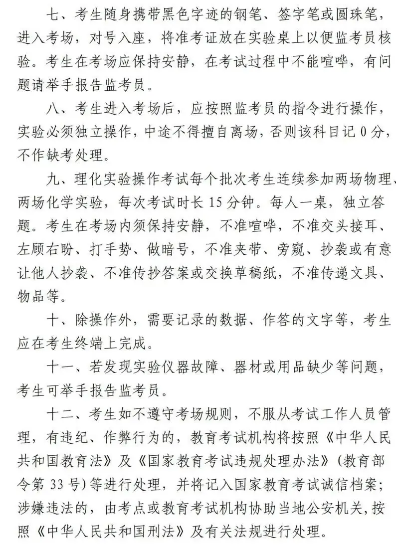 中考 | 本周末两场重要考试:2024上海中考理化实验操作及外语听说测试!多区发布跨区考生注意事项~-第3张图片-四季读书网