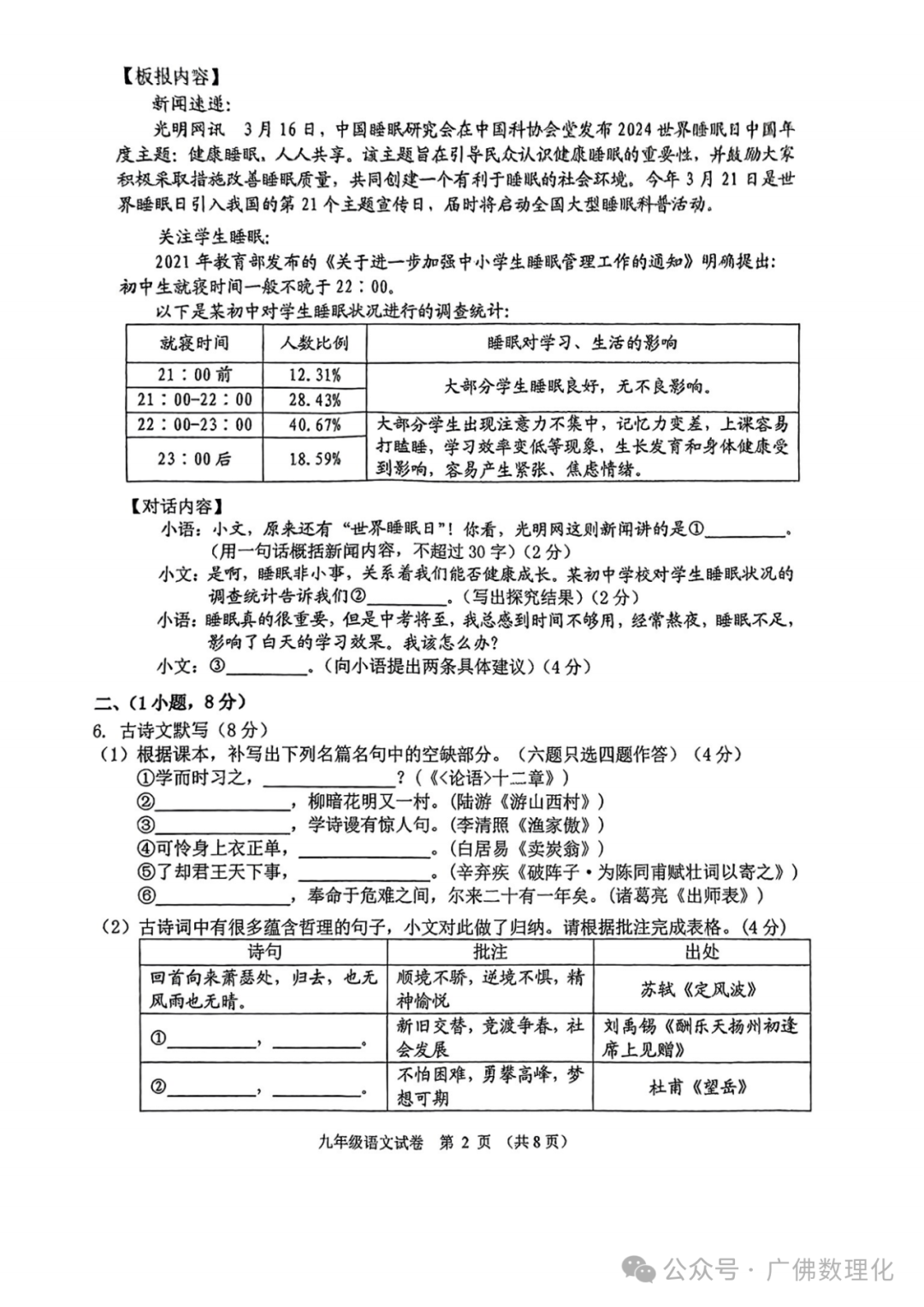 2024年广东省广州市海珠区中考一模语文试题-第2张图片-四季读书网 2024年广东省广州市海珠区中考一模语文试题-第2张图片-四季读书网