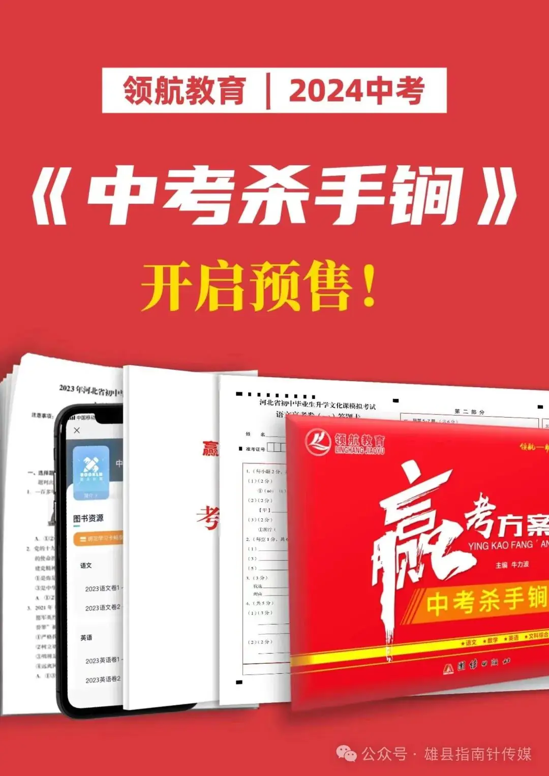 中考杀手锏,中考制胜的法宝-第1张图片-四季读书网