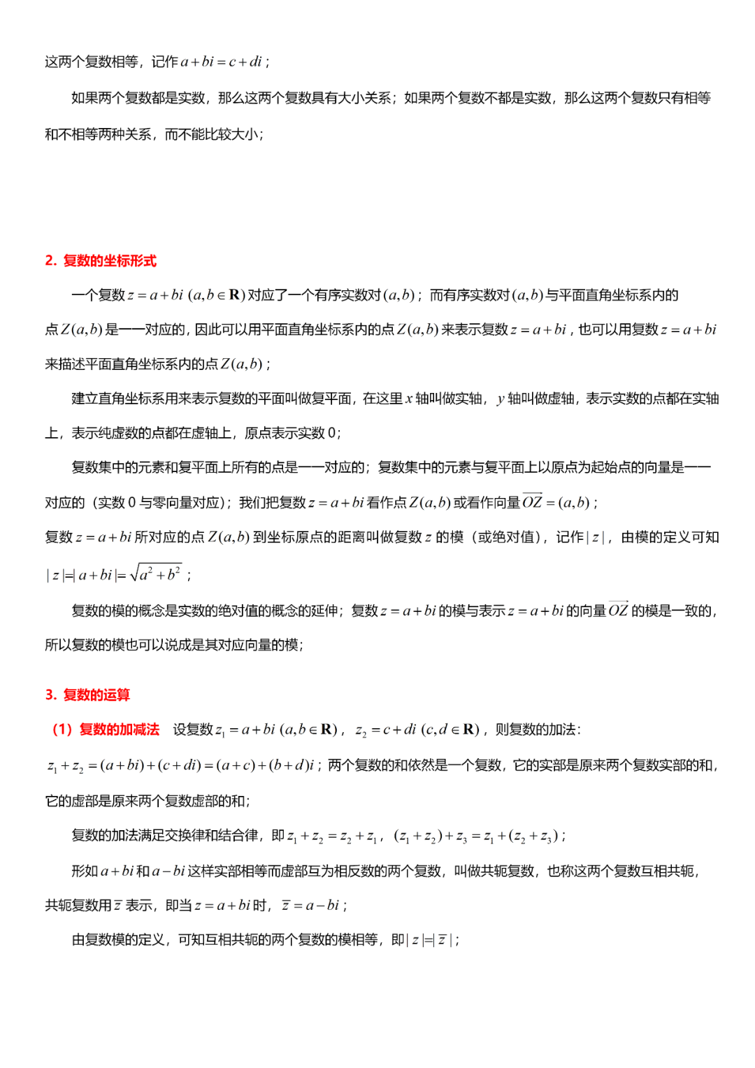高考数学“热门考点”笔记, 全的离谱, 三年重点都在这!-第66张图片-四季读书网