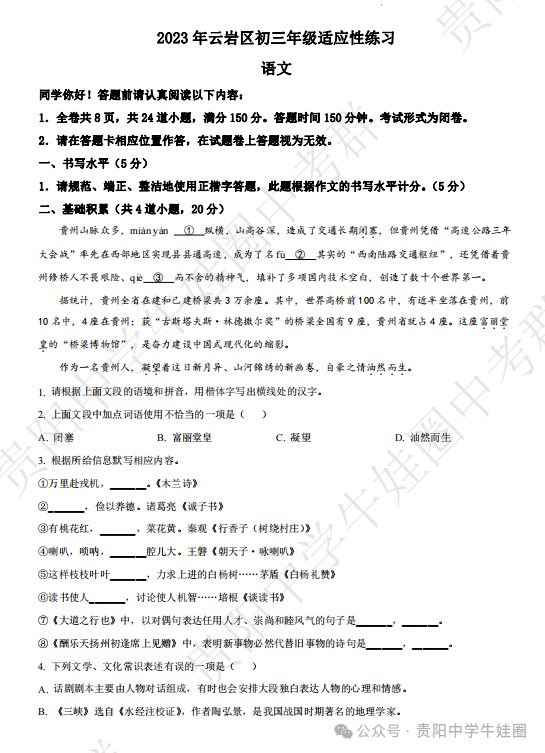 今日开考!24中考贵阳市二模真题卷免费发送啦!预约直播对答案估分啦~-第5张图片-四季读书网