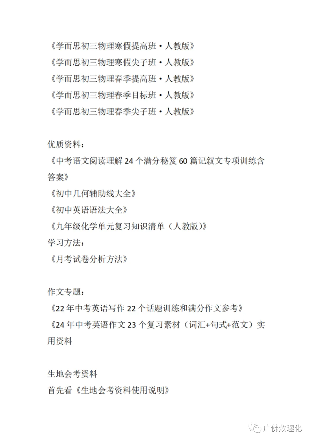2024年广东省广州市海珠区中考一模语文试题-第29张图片-四季读书网 2024年广东省广州市海珠区中考一模语文试题-第29张图片-四季读书网