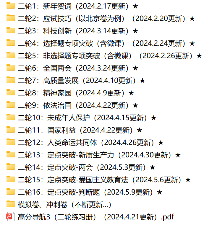 2024中考 |《道德与法治》二轮复习 合集-第2张图片-四季读书网