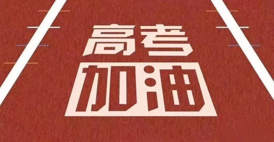 2024高考 | 热点问答④:江西省新高考录取批次怎么设置?还分不分一本、二本?-第13张图片-四季读书网