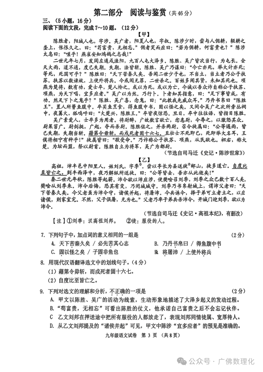 2024年广东省广州市海珠区中考一模语文试题-第3张图片-四季读书网 2024年广东省广州市海珠区中考一模语文试题-第3张图片-四季读书网