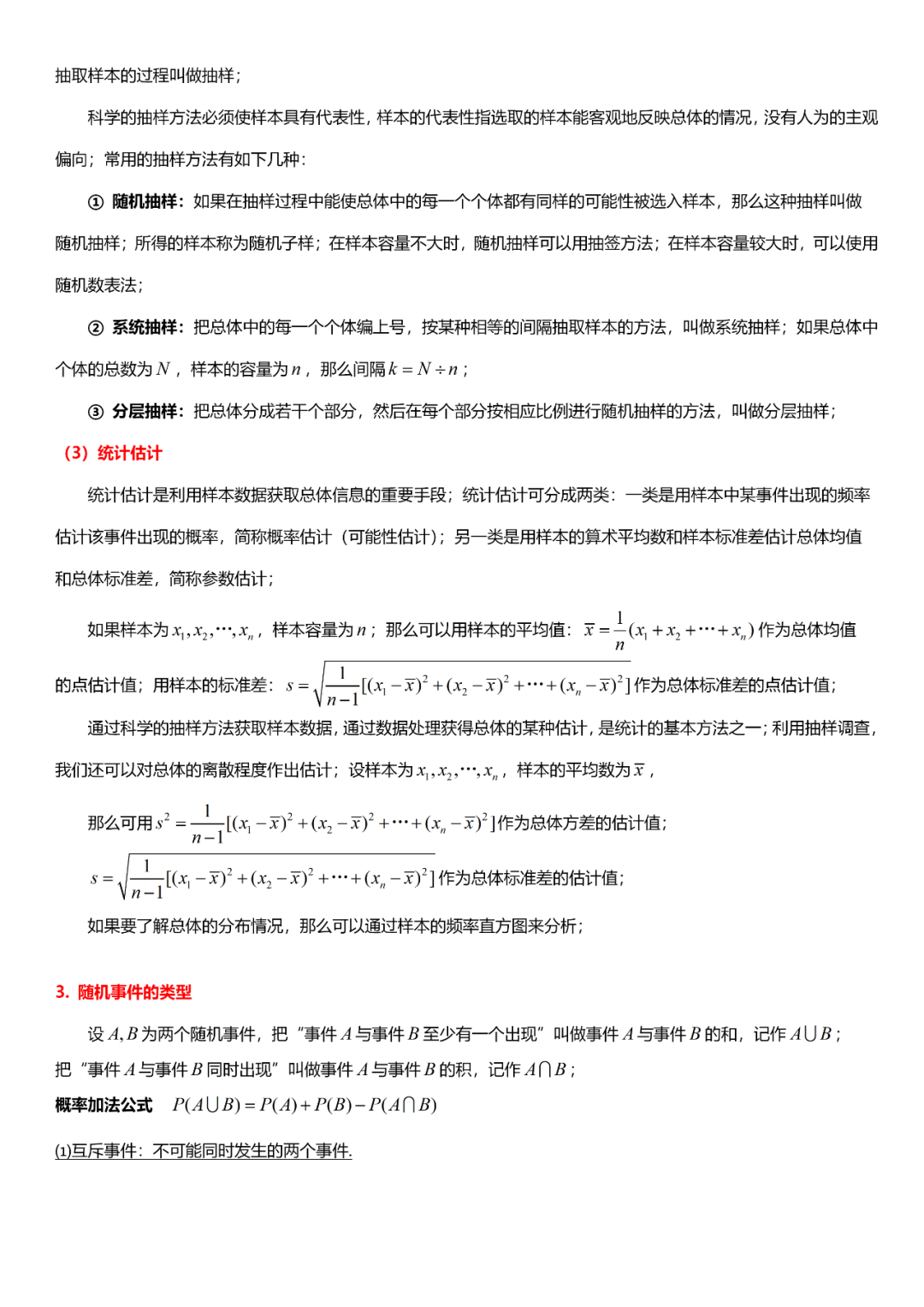 高考数学“热门考点”笔记, 全的离谱, 三年重点都在这!-第90张图片-四季读书网