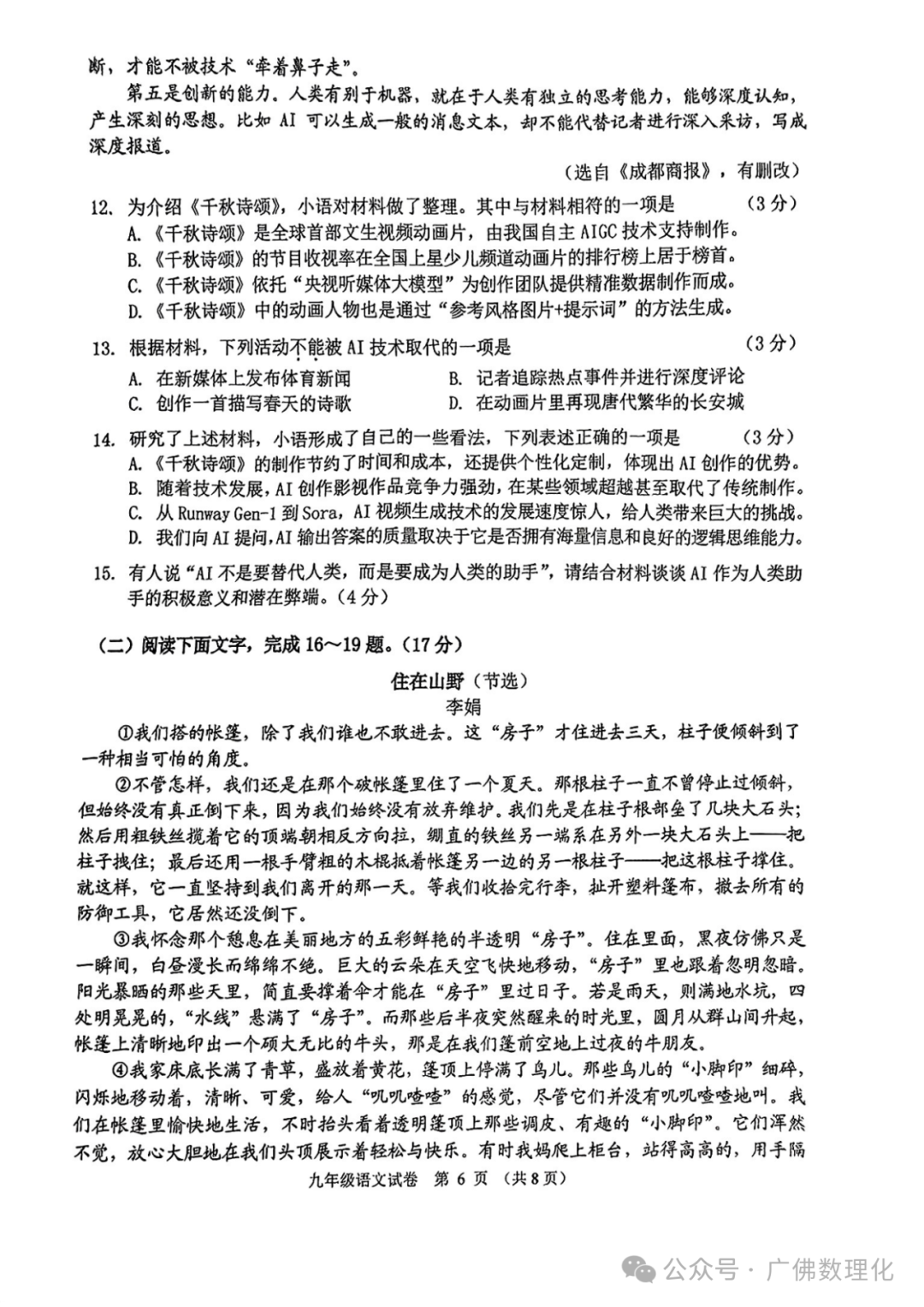 2024年广东省广州市海珠区中考一模语文试题-第6张图片-四季读书网 2024年广东省广州市海珠区中考一模语文试题-第6张图片-四季读书网