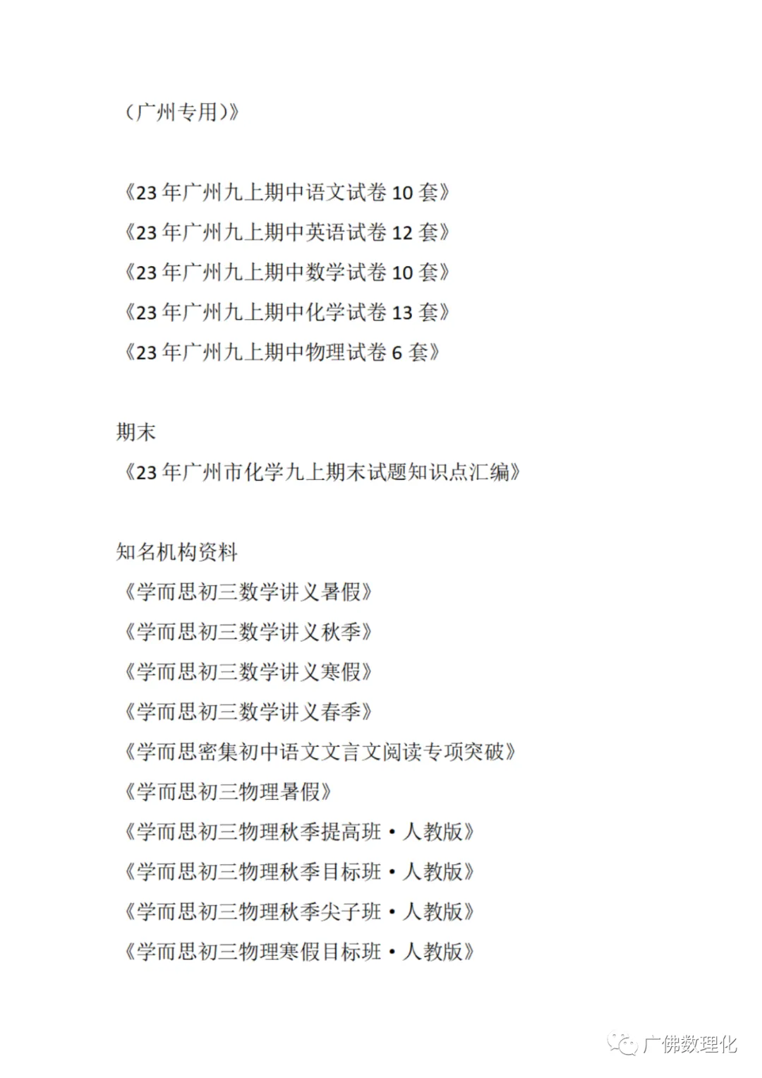 2024年广东省广州市海珠区中考一模语文试题-第28张图片-四季读书网 2024年广东省广州市海珠区中考一模语文试题-第28张图片-四季读书网