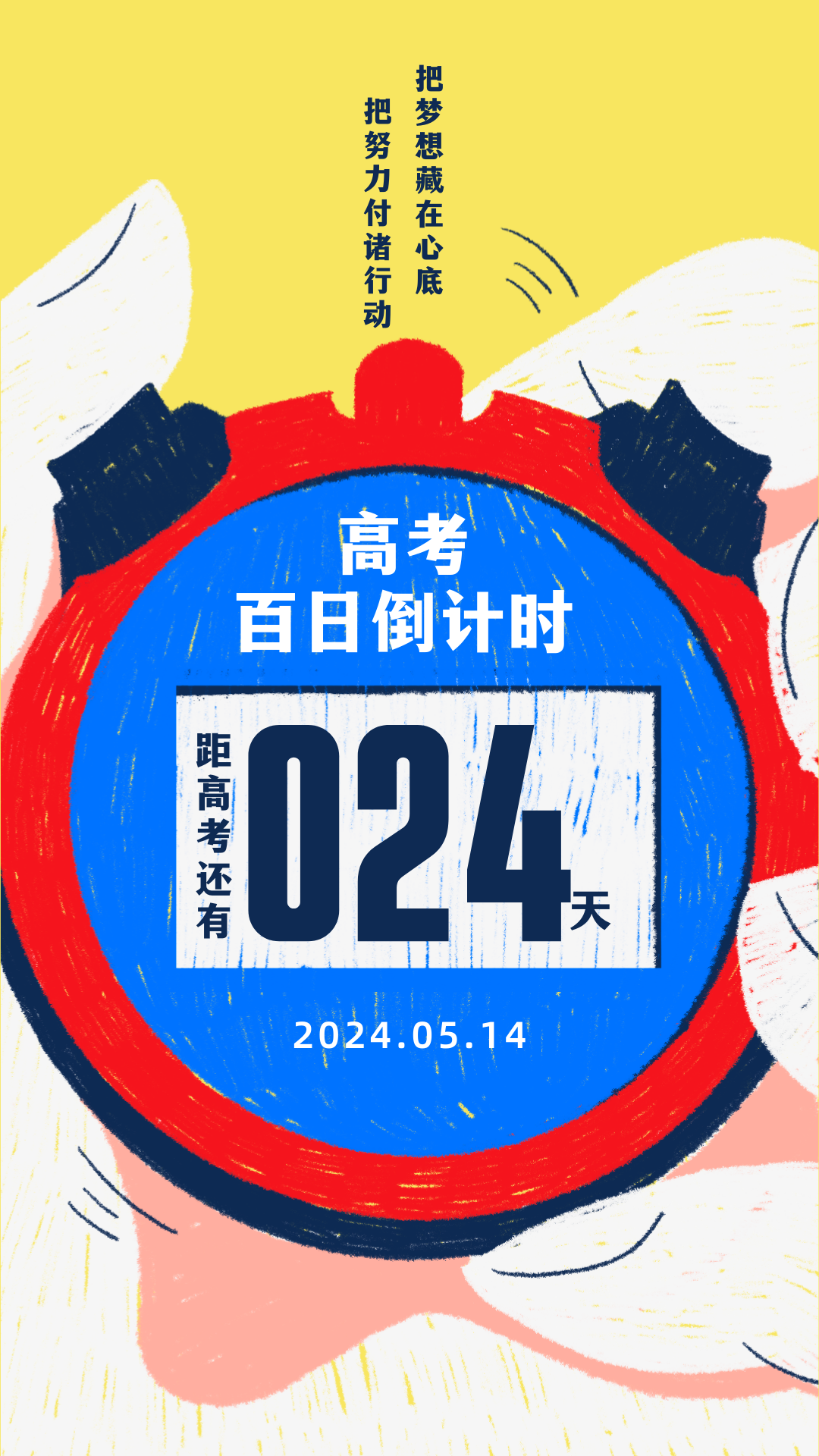 高考倒计时:24天-第1张图片-四季读书网