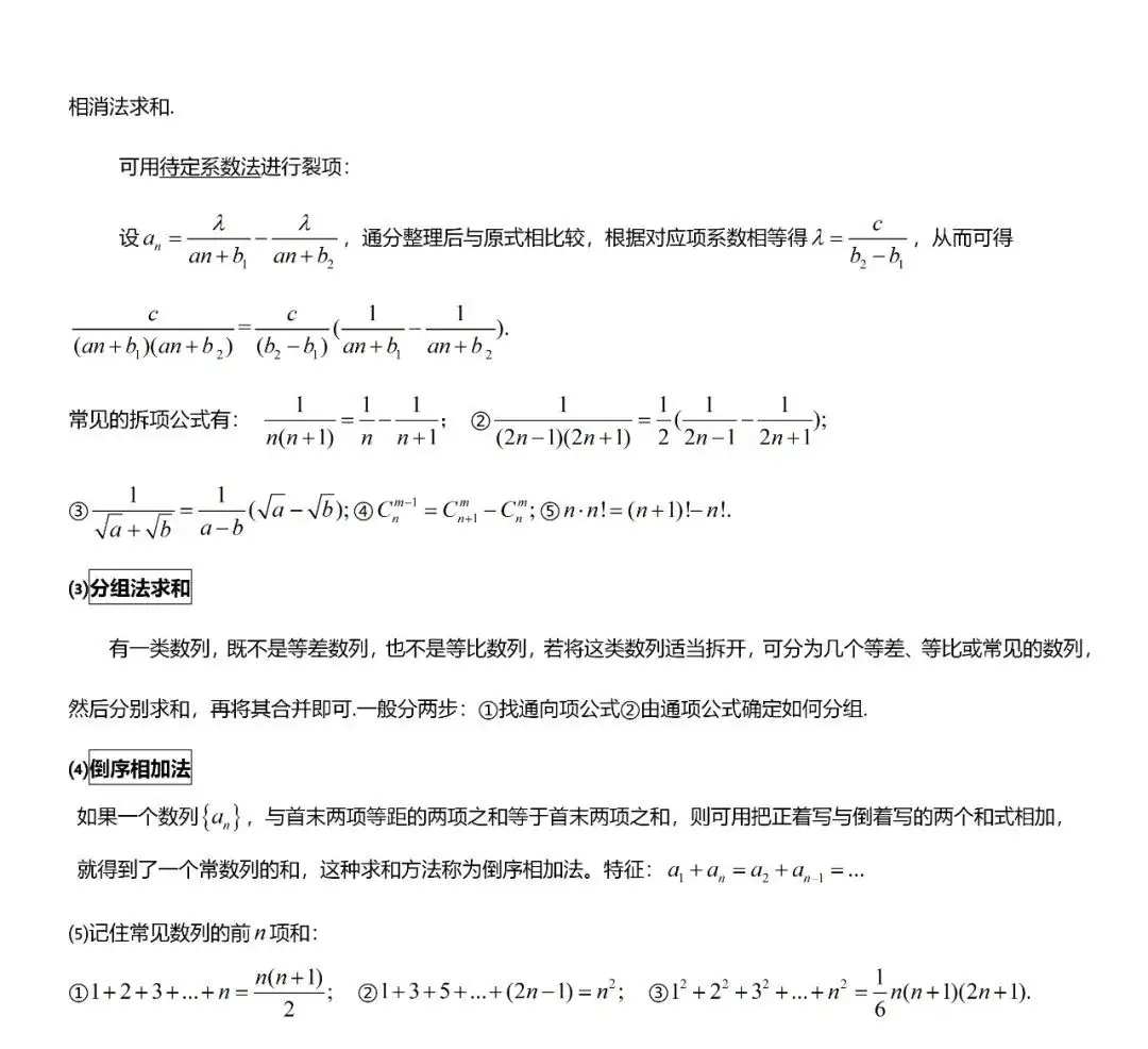 高考数学“热门考点”笔记, 全的离谱, 三年重点都在这!-第40张图片-四季读书网