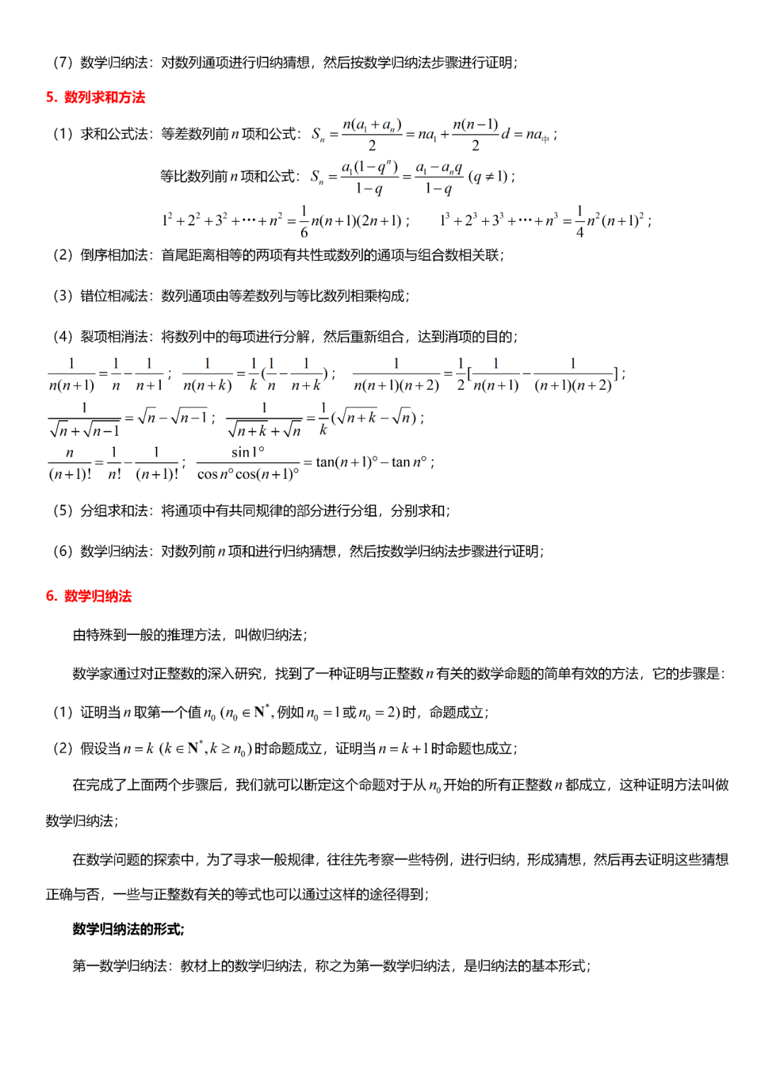 高考数学“热门考点”笔记, 全的离谱, 三年重点都在这!-第35张图片-四季读书网