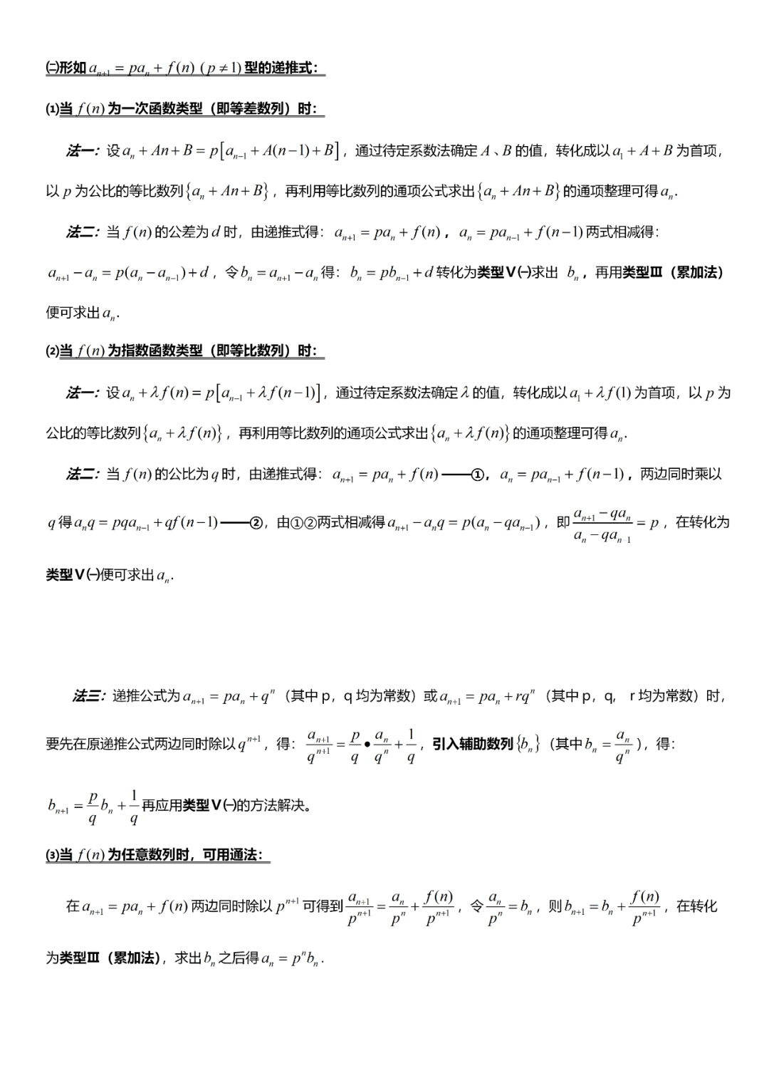 高考数学“热门考点”笔记, 全的离谱, 三年重点都在这!-第38张图片-四季读书网