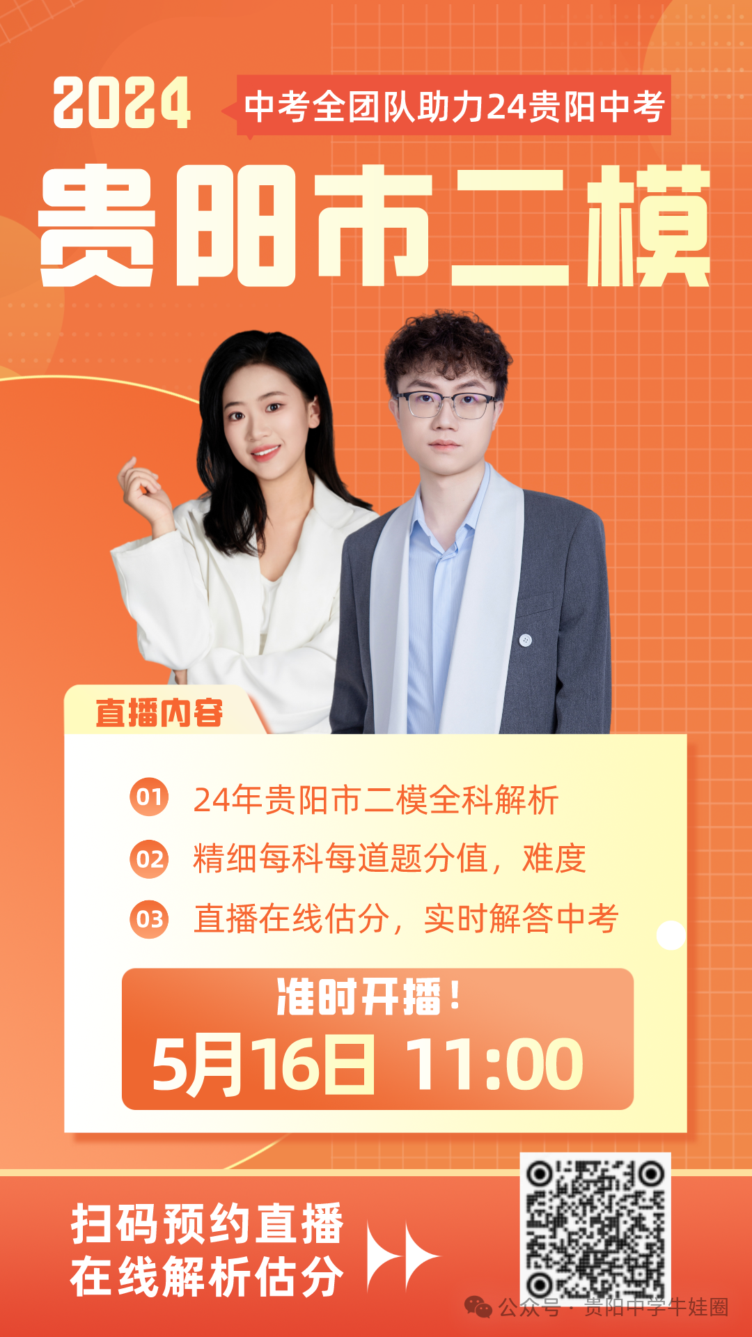今日开考!24中考贵阳市二模真题卷免费发送啦!预约直播对答案估分啦~-第7张图片-四季读书网