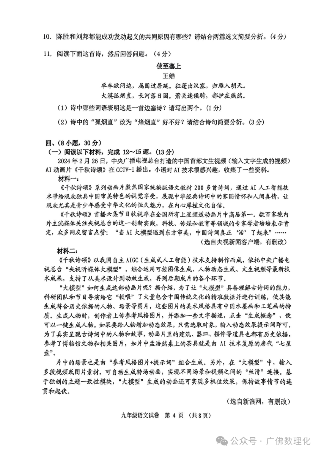 2024年广东省广州市海珠区中考一模语文试题-第4张图片-四季读书网 2024年广东省广州市海珠区中考一模语文试题-第4张图片-四季读书网