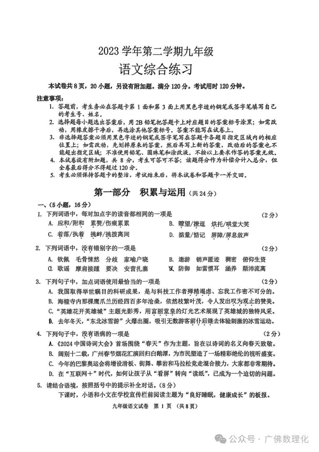 2024年广东省广州市海珠区中考一模语文试题-第1张图片-四季读书网 2024年广东省广州市海珠区中考一模语文试题-第1张图片-四季读书网