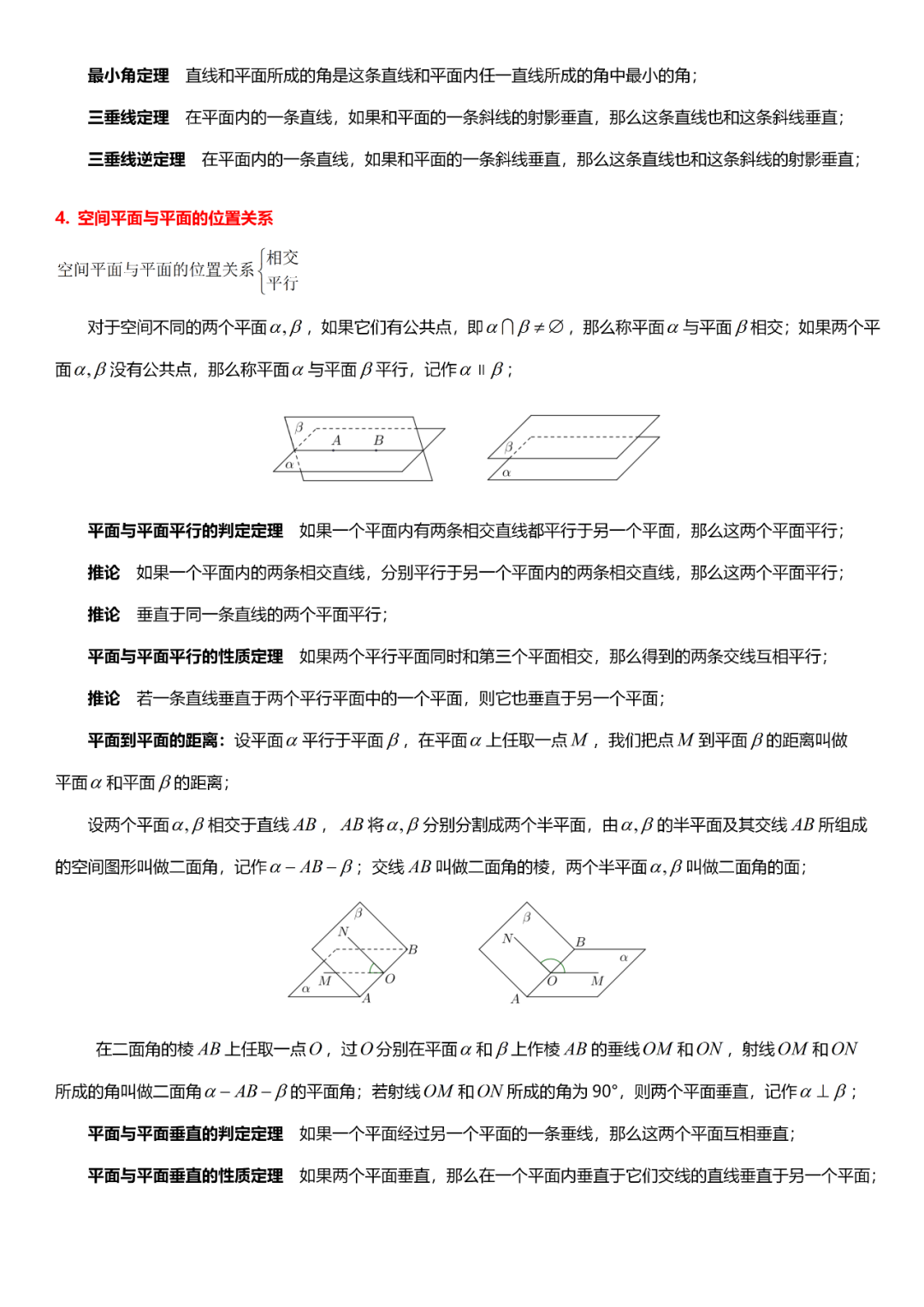 高考数学“热门考点”笔记, 全的离谱, 三年重点都在这!-第73张图片-四季读书网