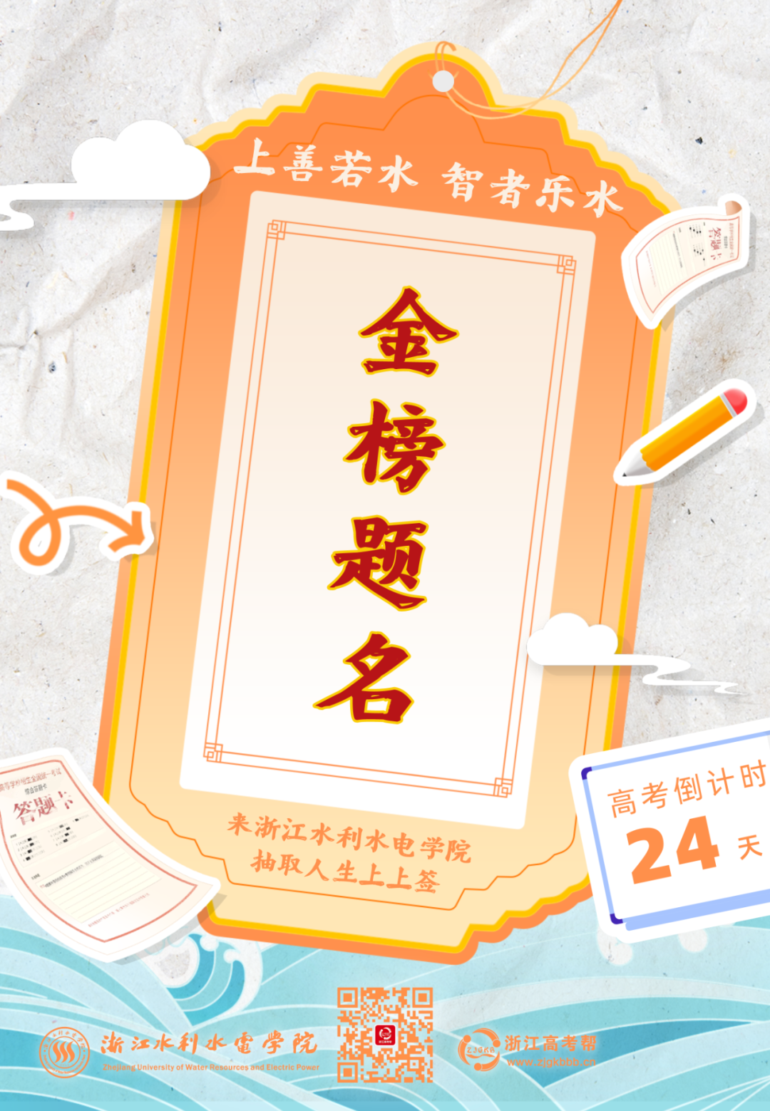 高考倒计时24天|拼了!水院见!-第2张图片-四季读书网 高考倒计时24天|拼了!水院见!-第2张图片-四季读书网