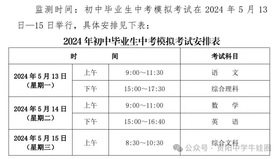 今日开考!24中考贵阳市二模真题卷免费发送啦!预约直播对答案估分啦~-第2张图片-四季读书网
