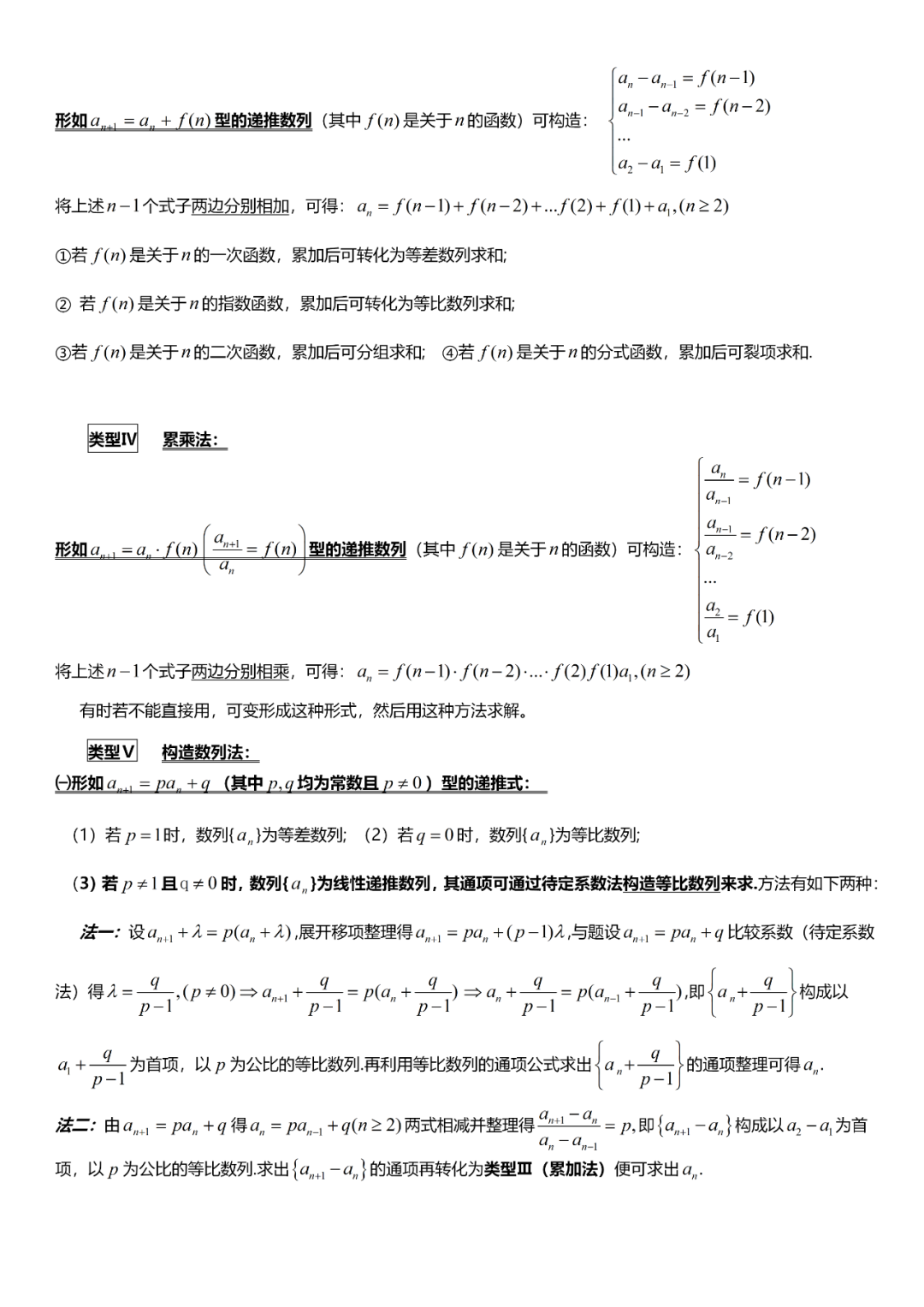 高考数学“热门考点”笔记, 全的离谱, 三年重点都在这!-第37张图片-四季读书网