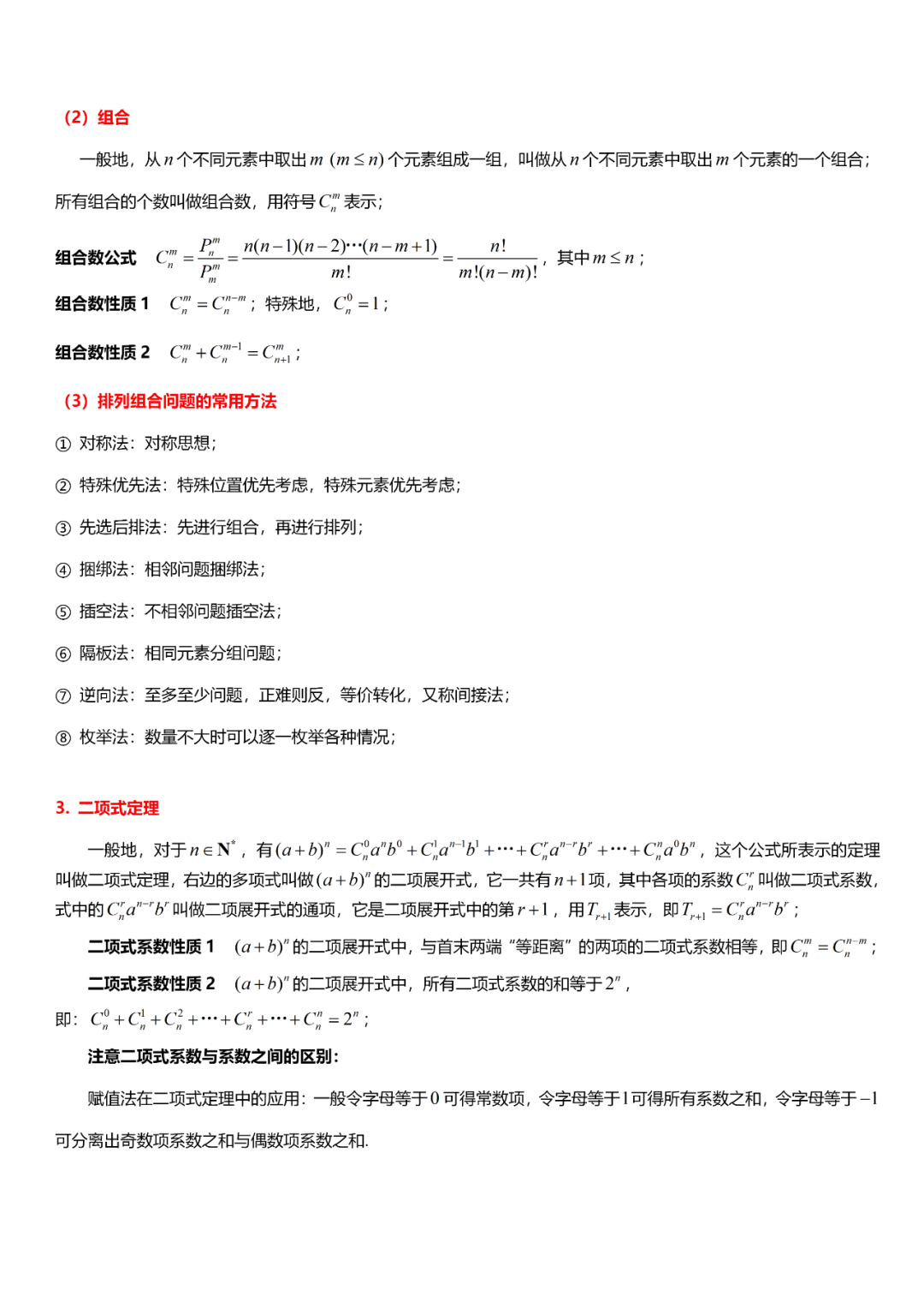 高考数学“热门考点”笔记, 全的离谱, 三年重点都在这!-第87张图片-四季读书网