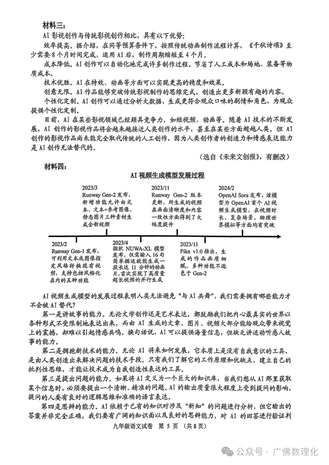 2024年广东省广州市海珠区中考一模语文试题-第5张图片-四季读书网 2024年广东省广州市海珠区中考一模语文试题-第5张图片-四季读书网