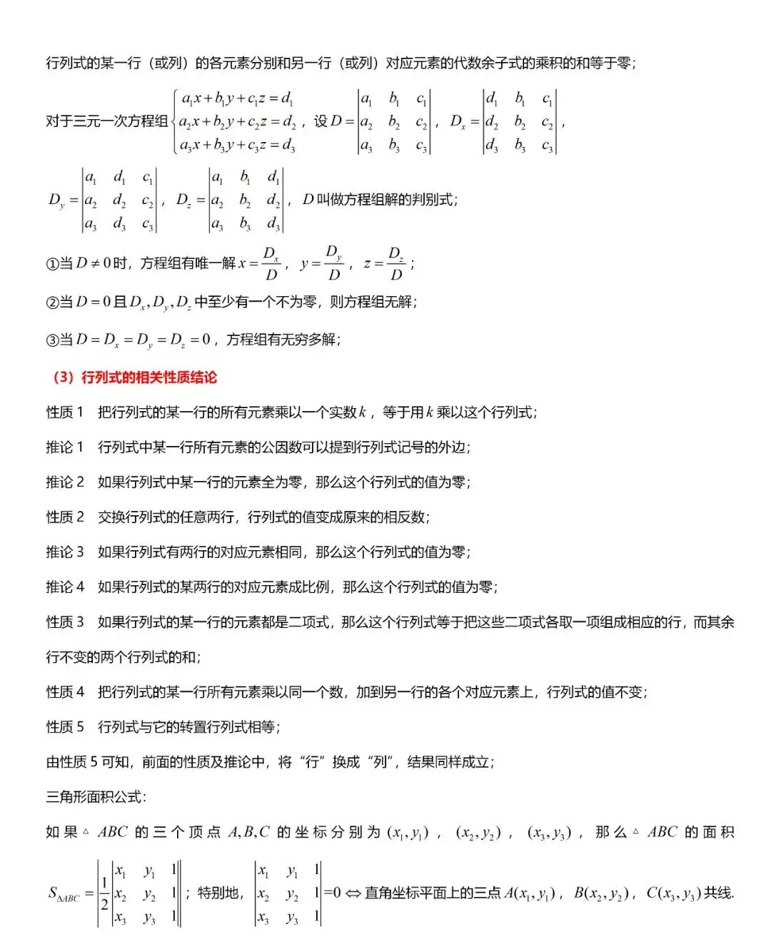 高考数学“热门考点”笔记, 全的离谱, 三年重点都在这!-第48张图片-四季读书网