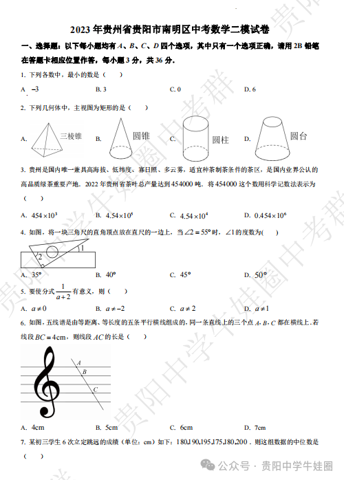 今日开考!24中考贵阳市二模真题卷免费发送啦!预约直播对答案估分啦~-第6张图片-四季读书网