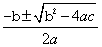 中考数学课本公式集锦-第2张图片-四季读书网