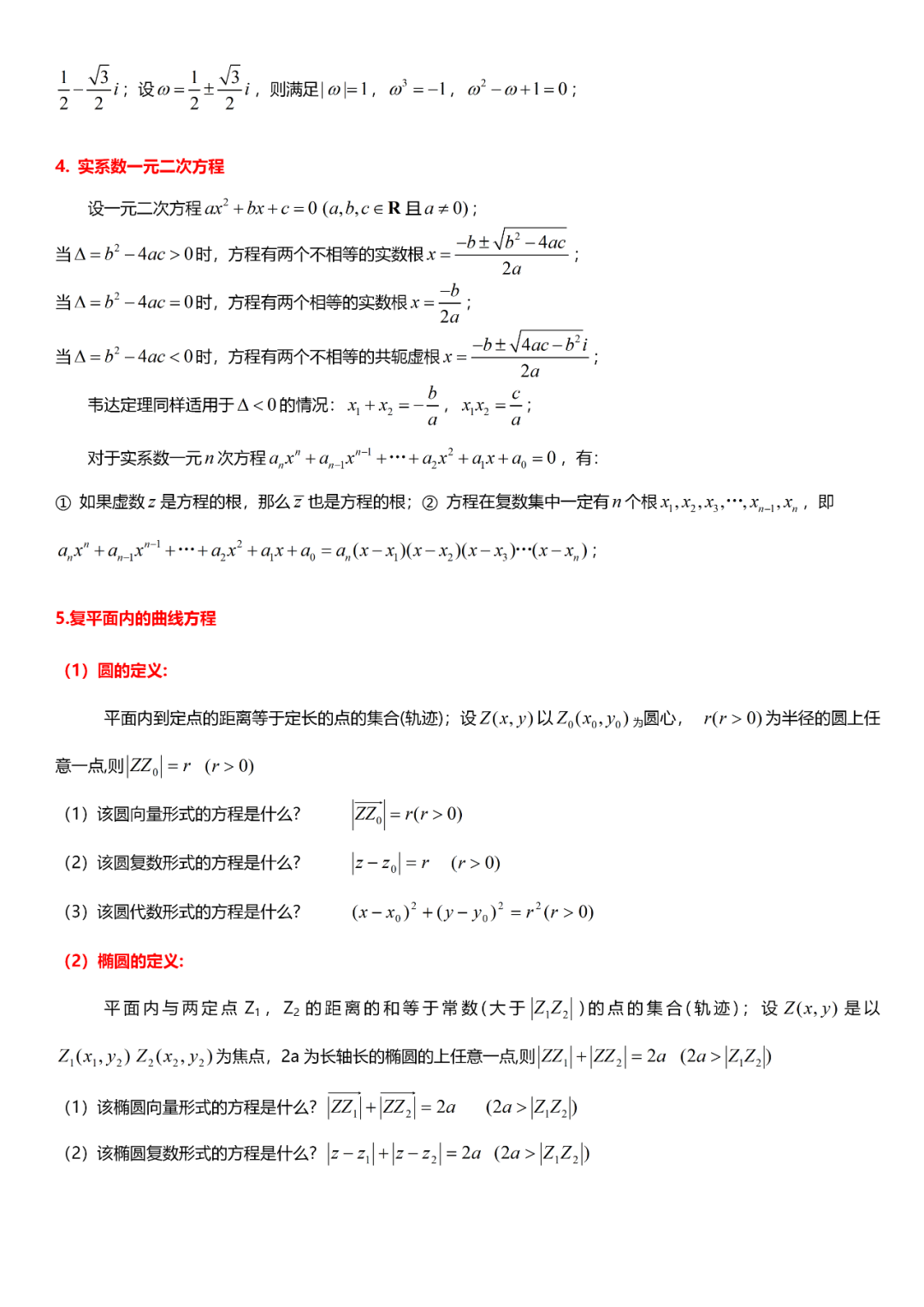 高考数学“热门考点”笔记, 全的离谱, 三年重点都在这!-第68张图片-四季读书网