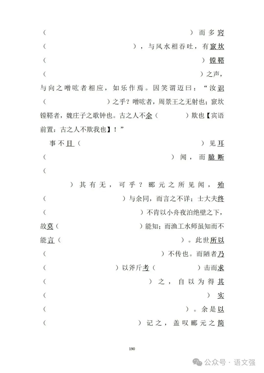 高考文言文总复习-第190张图片-四季读书网
