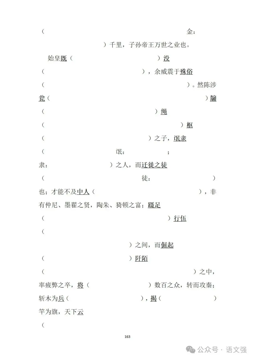 高考文言文总复习-第163张图片-四季读书网