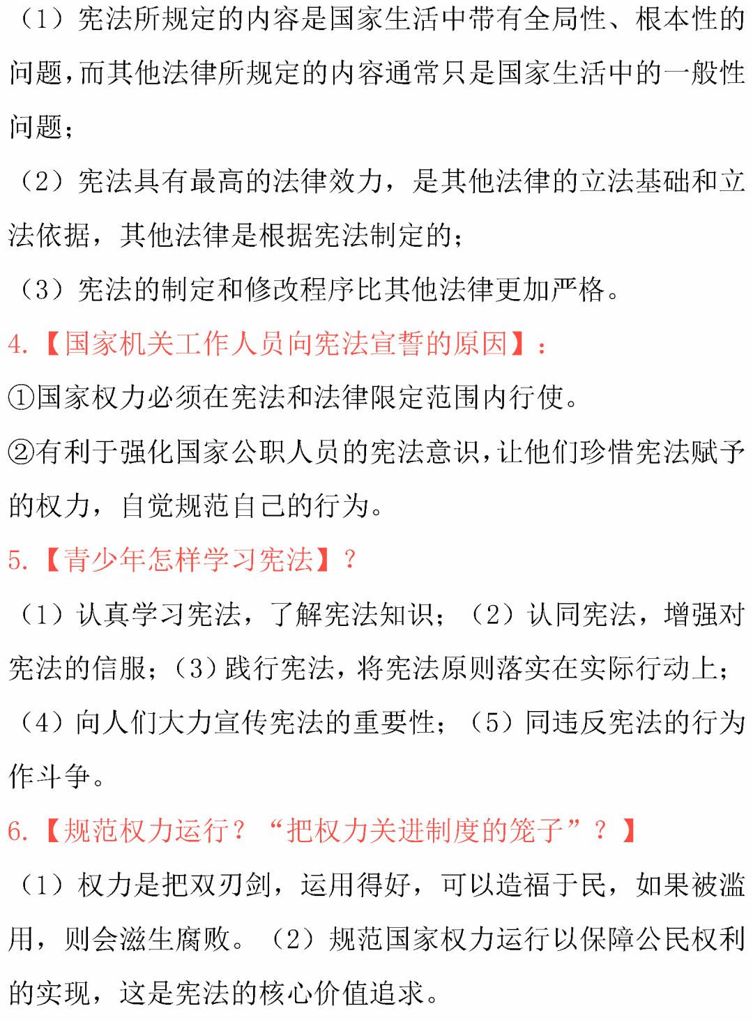 中考政治常考知识点总结-第31张图片-四季读书网